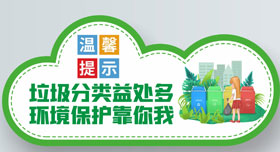 垃圾分類為城市減負(fù)